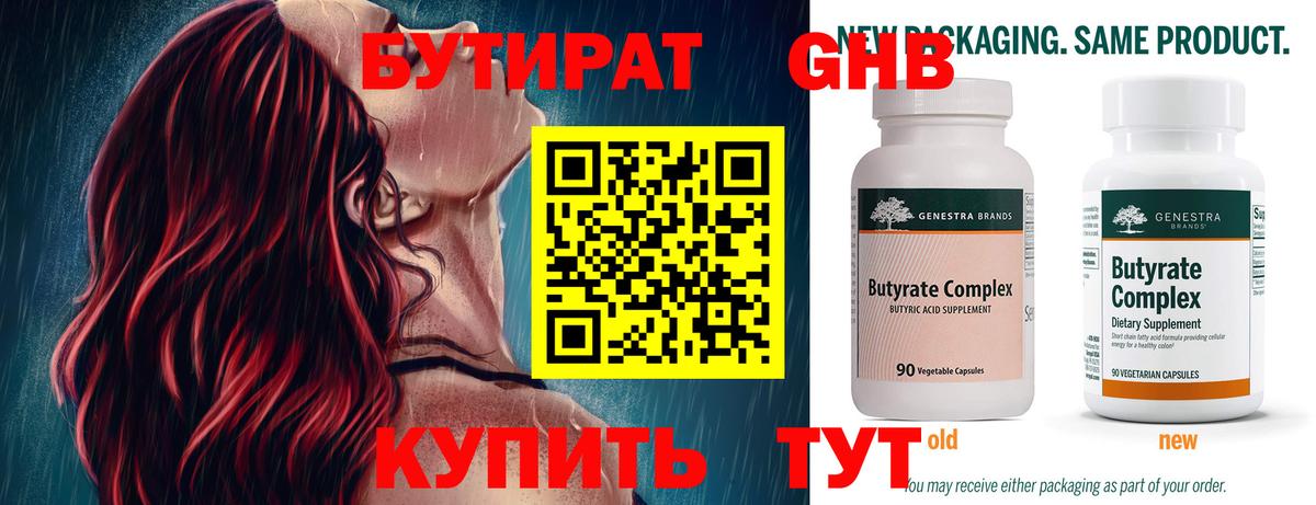 БУТИРАТ жидкий экстази  Вход с VPN  Череповец 