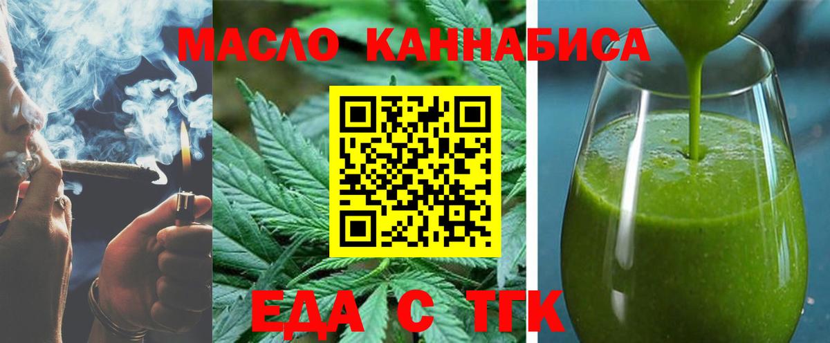 Еда ТГК марихуана  Вход с VPN  Череповец 
