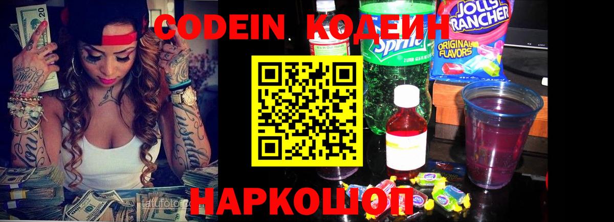 Кодеиновый сироп Lean Purple Drank Череповец