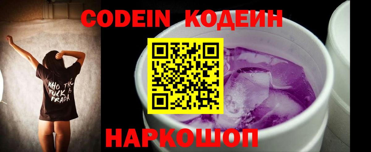 Codein Purple Drank  Вход с VPN  Череповец 
