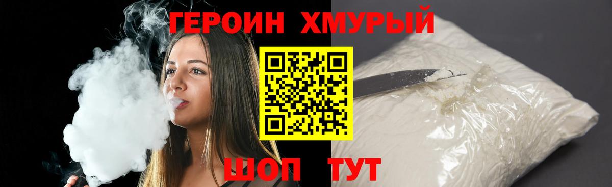 Героин гречка  Вход с VPN  Череповец 