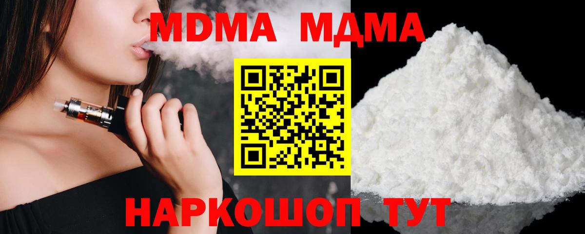 МДМА VHQ  Вход с VPN  MDMA  МДМА crystal  Череповец 