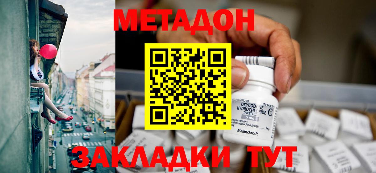 Череповец  МЕТАДОН кристалл  Вход с VPN  МЕТАДОН methadone 